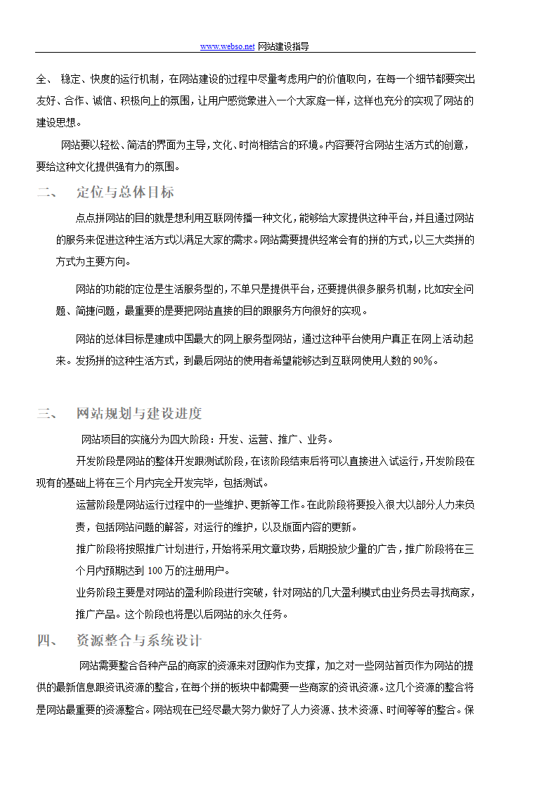 网站项目商业计划书.doc第12页