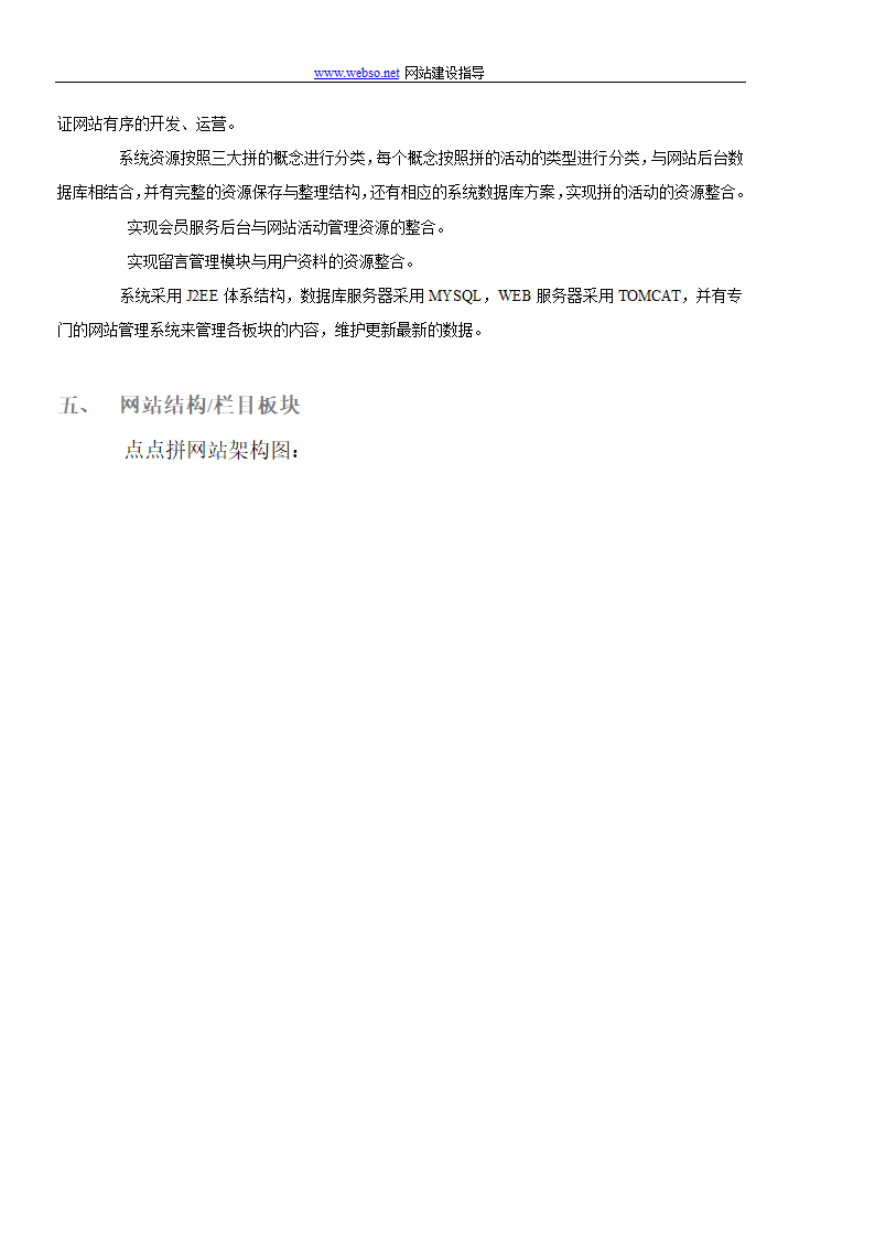 网站项目商业计划书.doc第13页