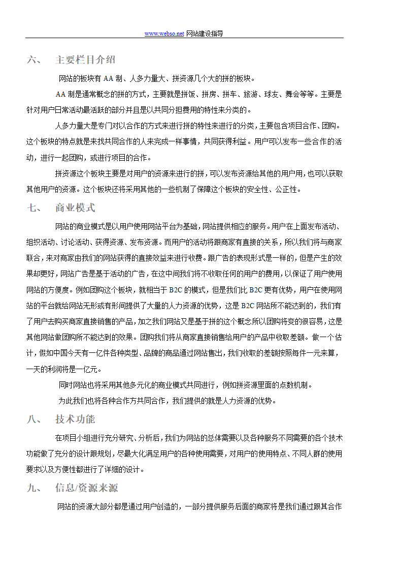 网站项目商业计划书.doc第15页