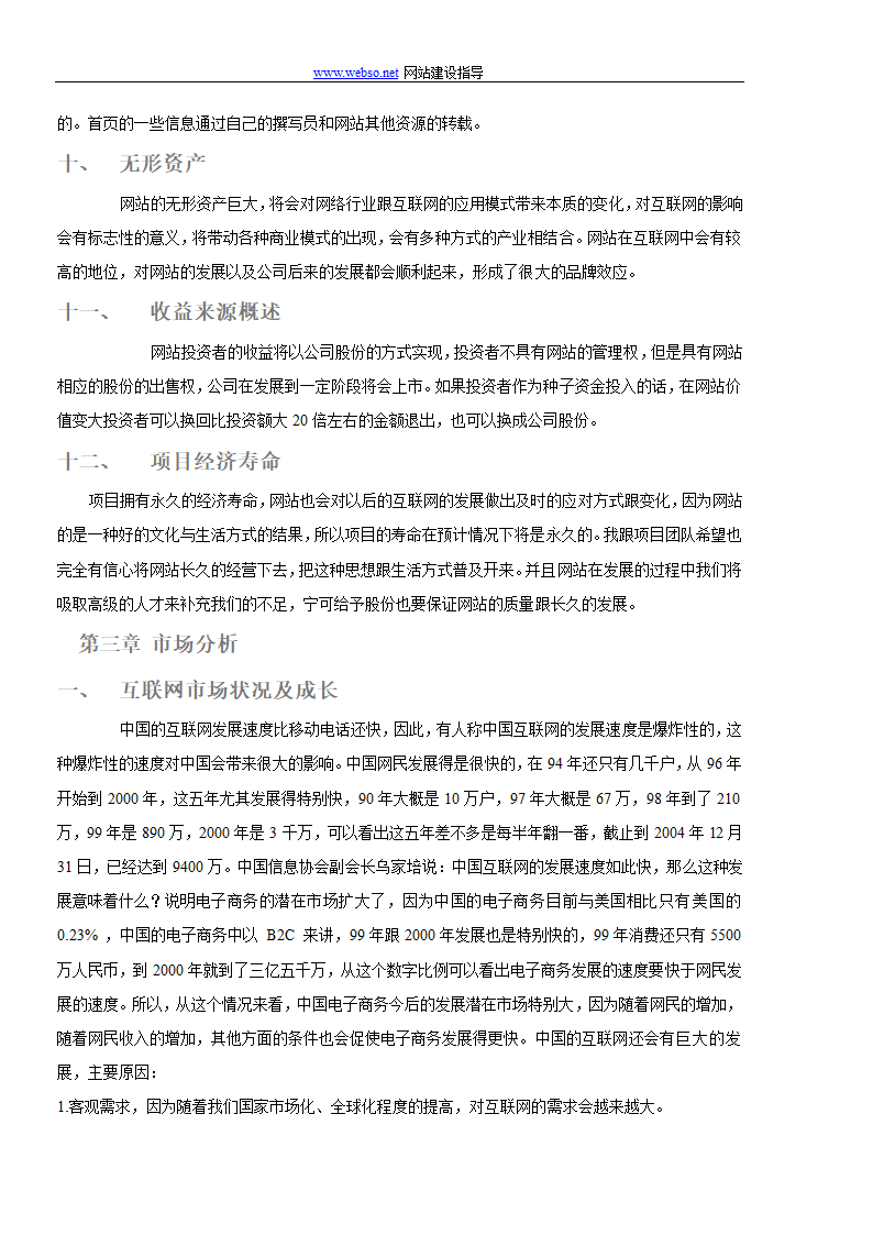 网站项目商业计划书.doc第16页