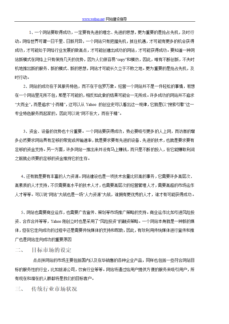 网站项目商业计划书.doc第18页