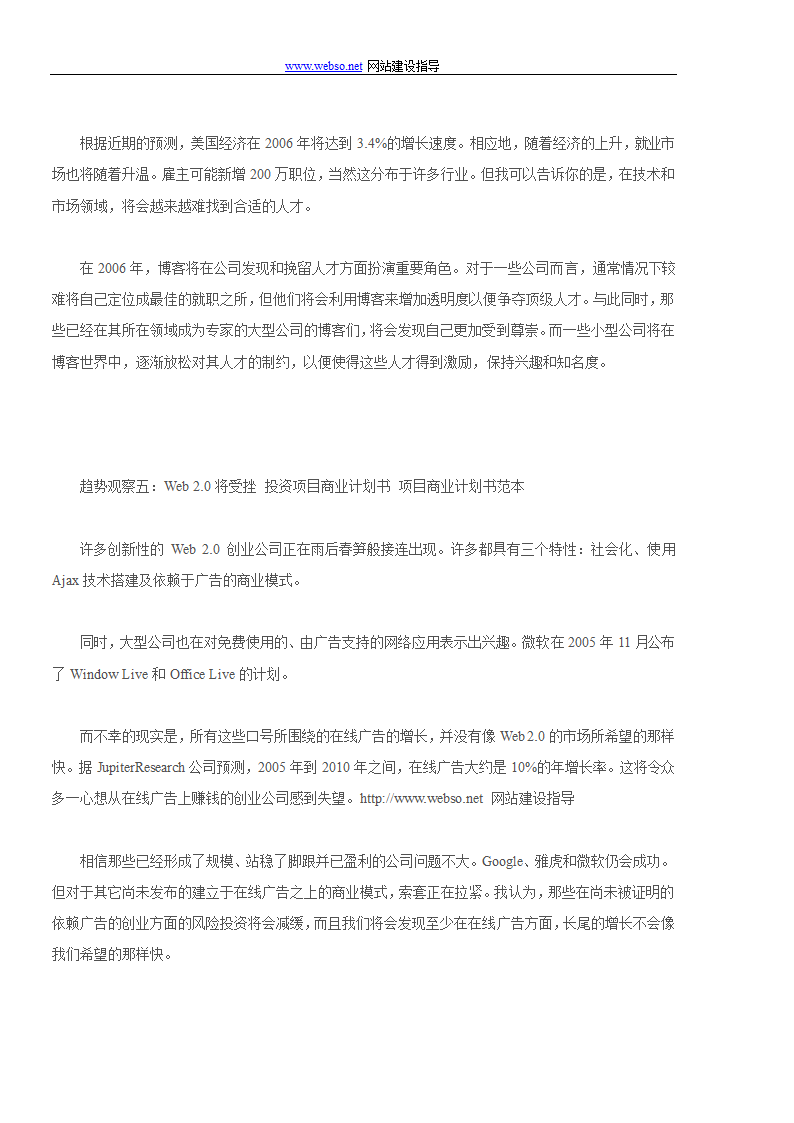 网站项目商业计划书.doc第28页