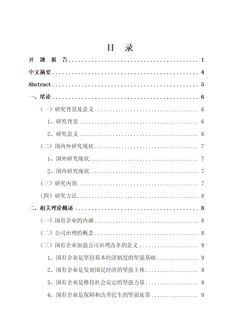 会计本科继续教育毕业论文.docx第2页