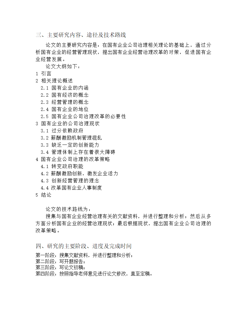 会计本科继续教育毕业论文.docx第6页