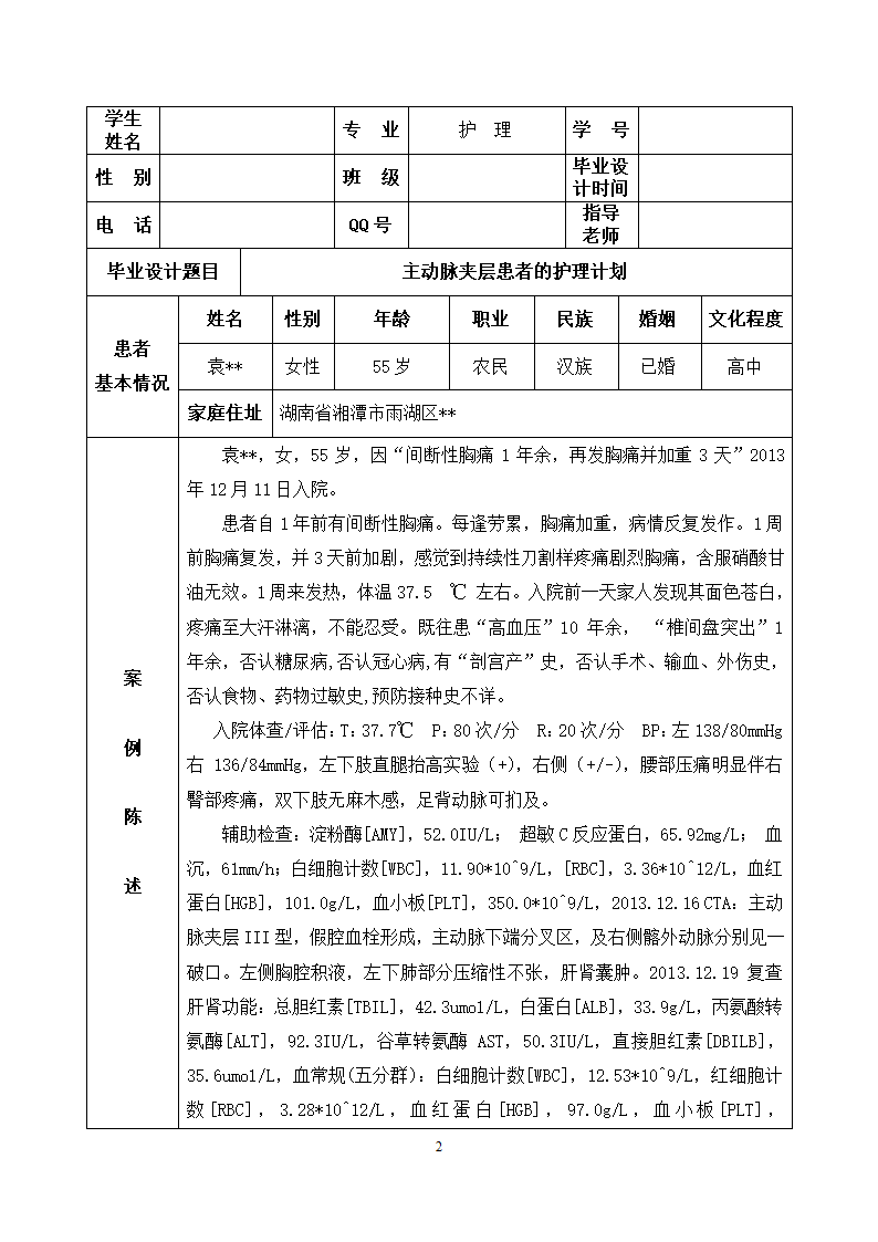 护理论文 主动脉夹层患者的护理.doc第2页