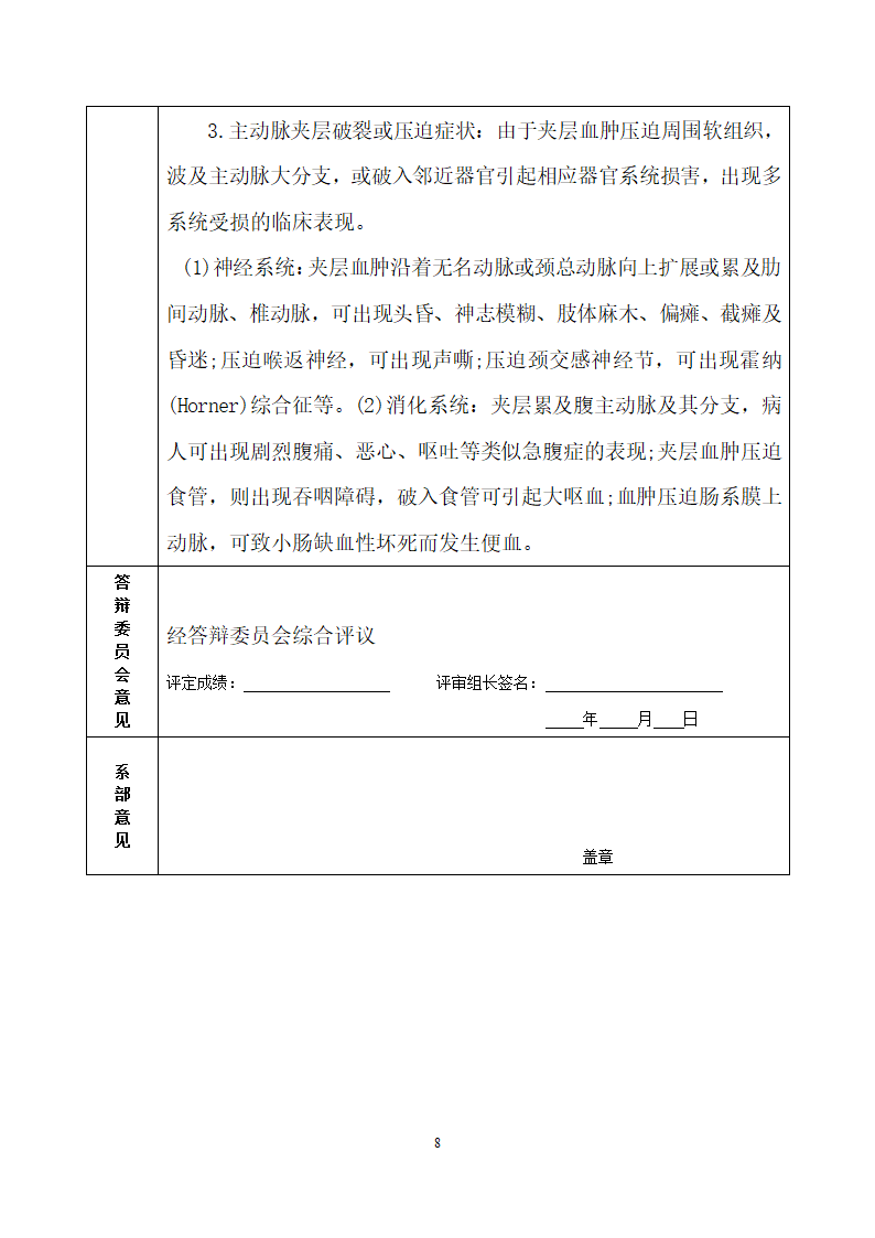 护理论文 主动脉夹层患者的护理.doc第8页