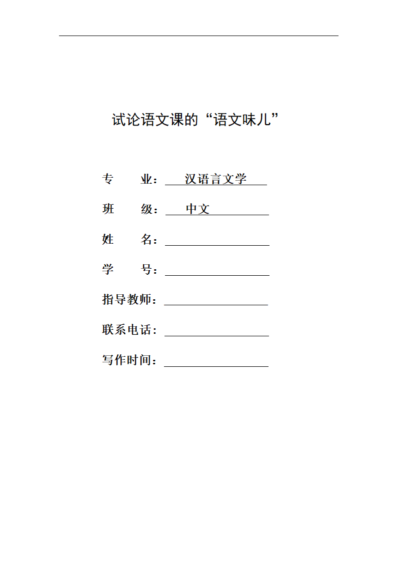 汉语言文学本科毕业论文.docx