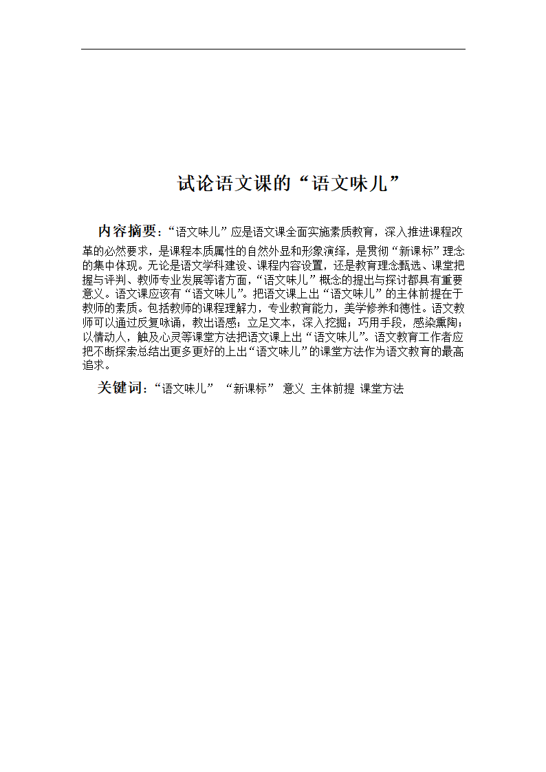 汉语言文学本科毕业论文.docx第3页