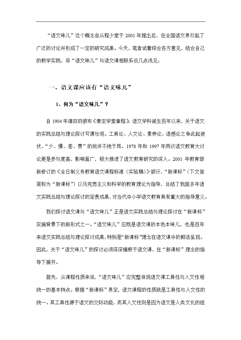 汉语言文学本科毕业论文.docx第4页