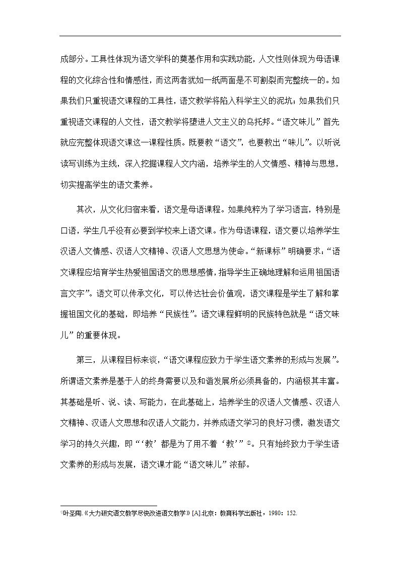 汉语言文学本科毕业论文.docx第5页