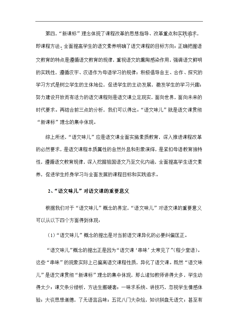 汉语言文学本科毕业论文.docx第6页