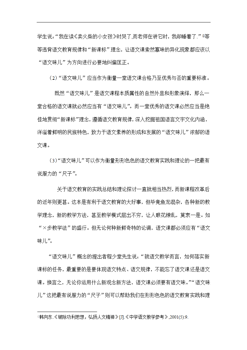 汉语言文学本科毕业论文.docx第7页