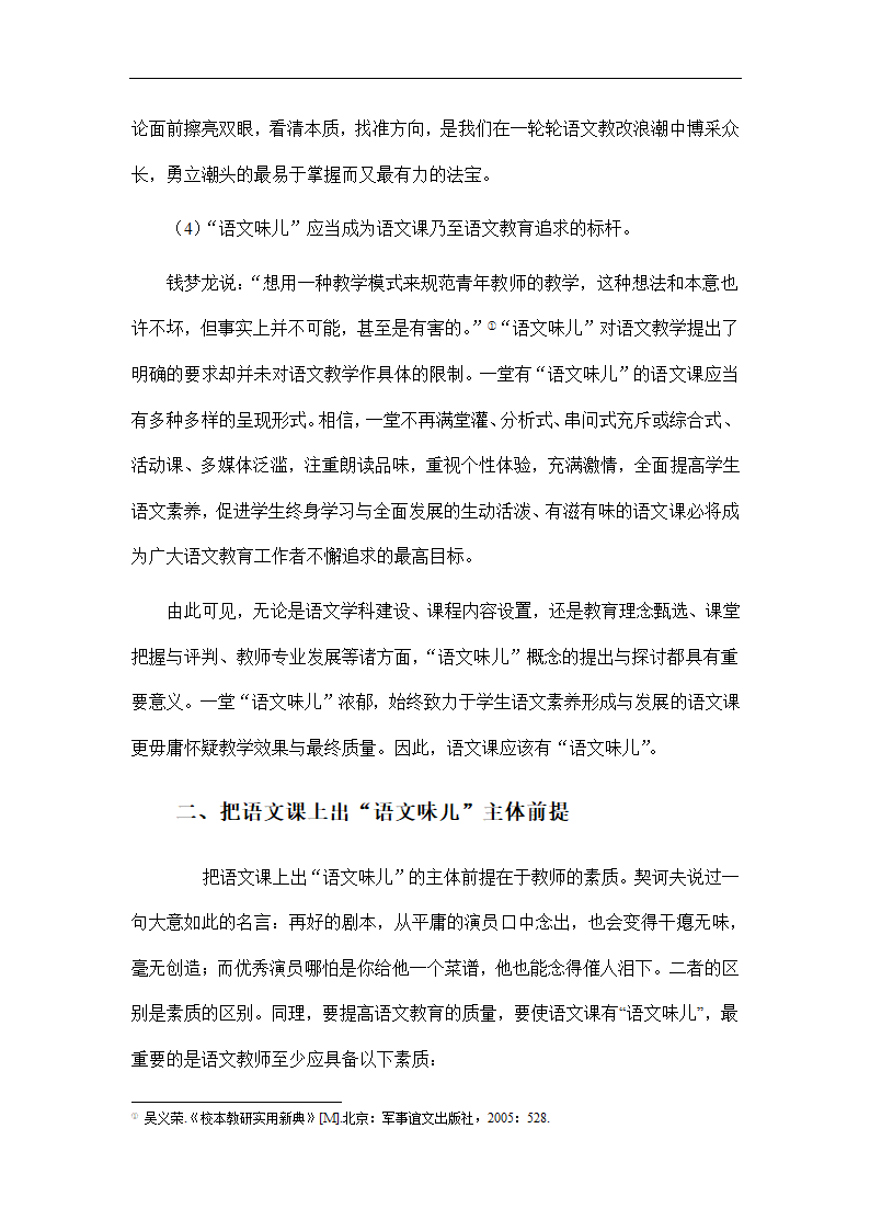 汉语言文学本科毕业论文.docx第8页