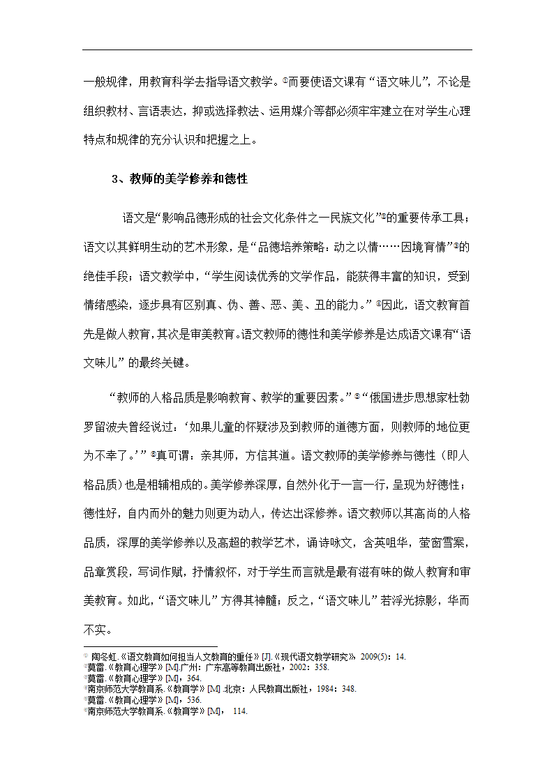 汉语言文学本科毕业论文.docx第13页