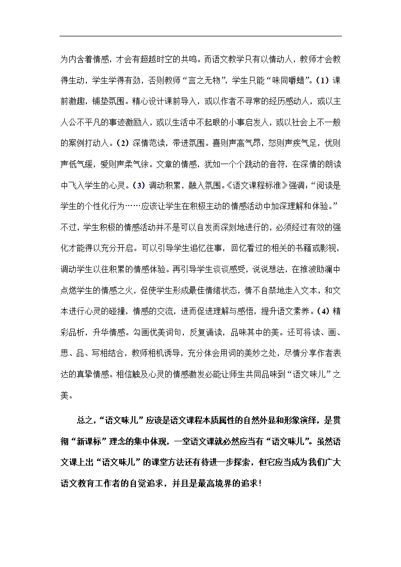 汉语言文学本科毕业论文.docx第16页