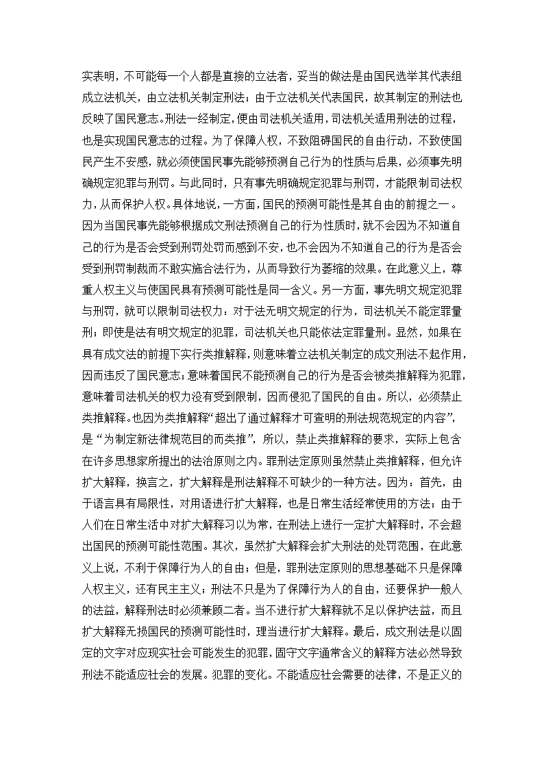 法学论文 财产性利益是诈骗罪的对象.doc第6页