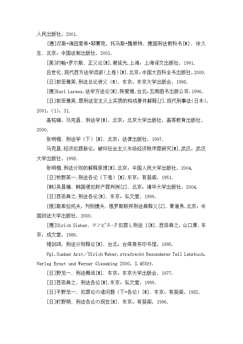 法学论文 财产性利益是诈骗罪的对象.doc第23页