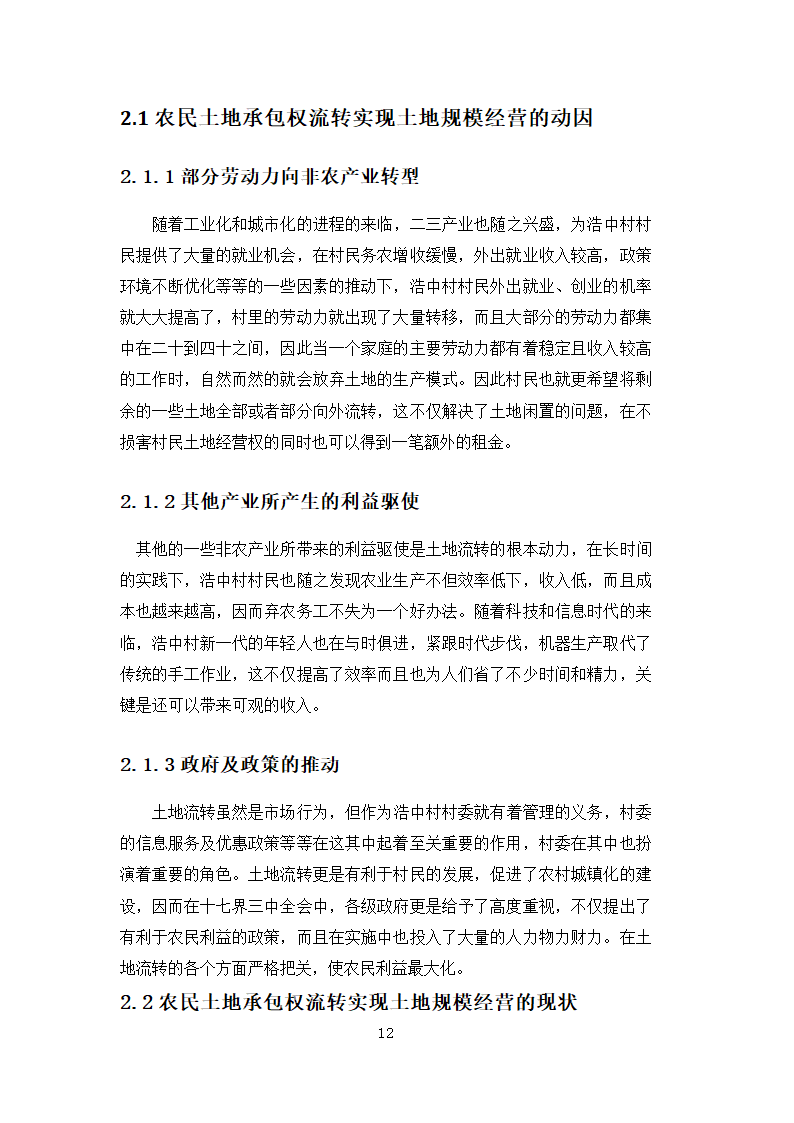 行政管理论文 农民土地承包权流.docx第12页