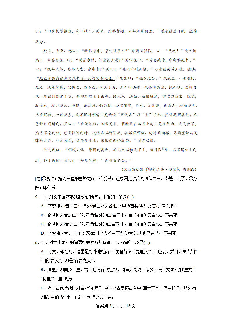 2024届高考语文文言文专题训练蒲松龄作品（含解析）.doc第3页