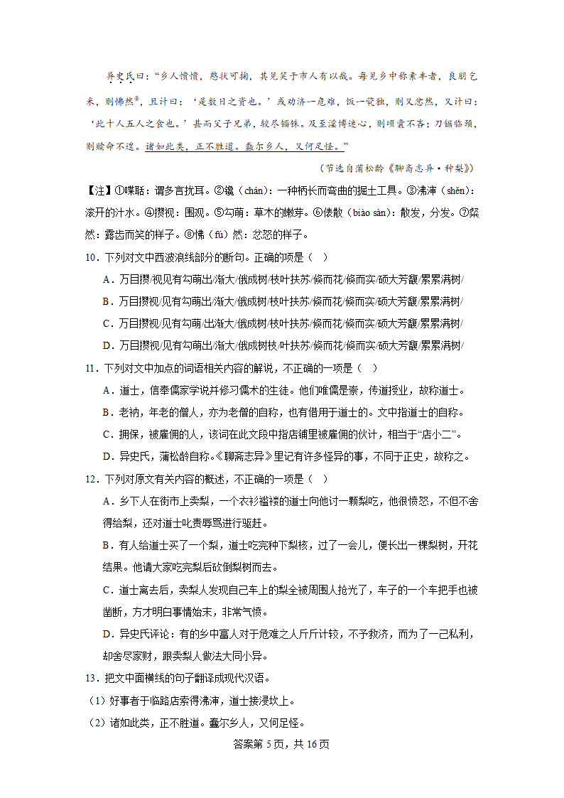 2024届高考语文文言文专题训练蒲松龄作品（含解析）.doc第5页