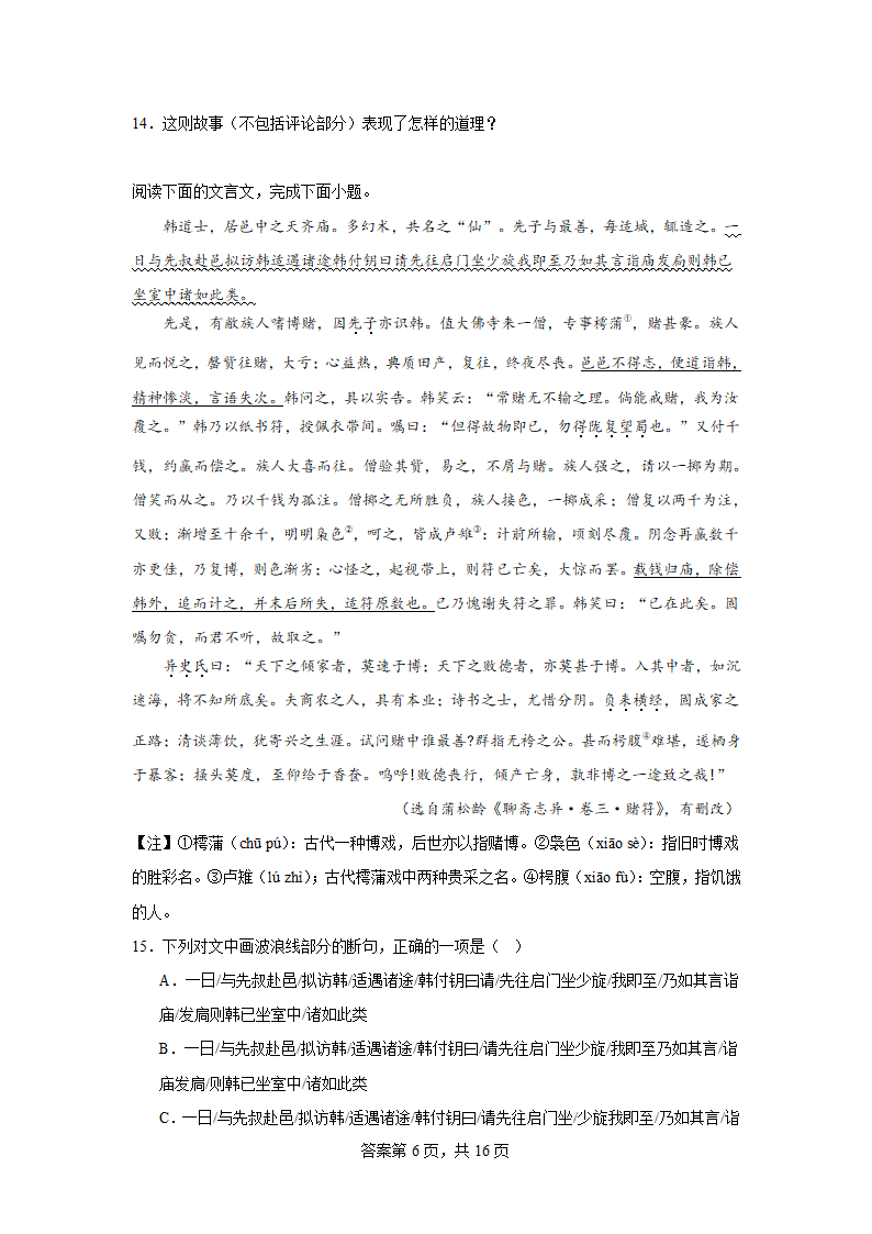 2024届高考语文文言文专题训练蒲松龄作品（含解析）.doc第6页