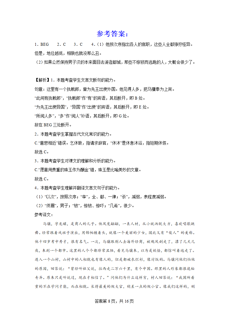 2024届高考语文文言文专题训练蒲松龄作品（含解析）.doc第8页