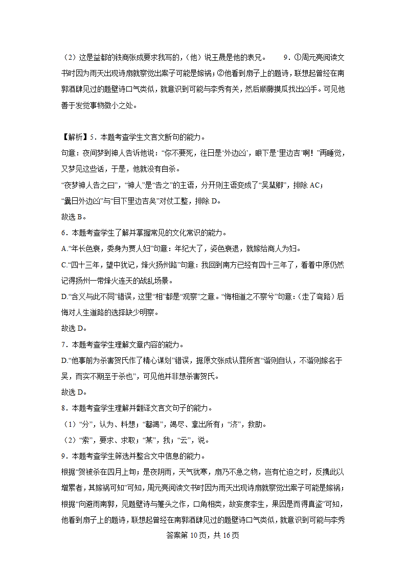 2024届高考语文文言文专题训练蒲松龄作品（含解析）.doc第10页