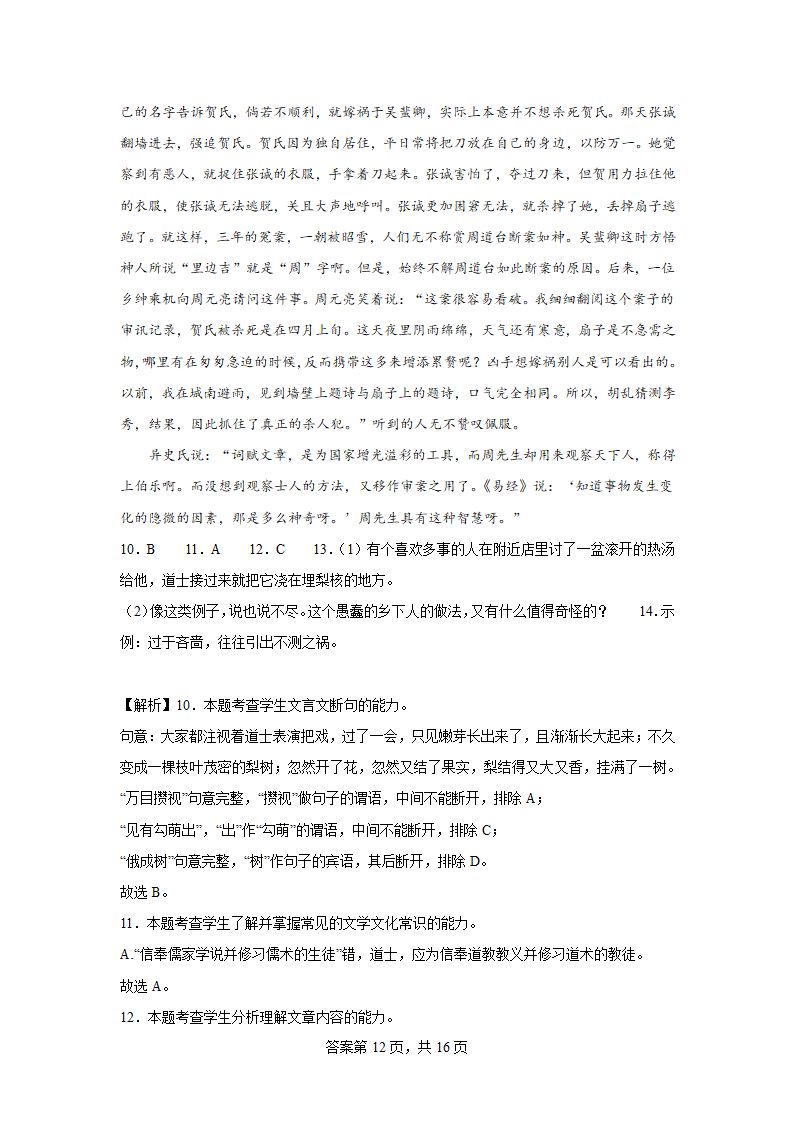 2024届高考语文文言文专题训练蒲松龄作品（含解析）.doc第12页