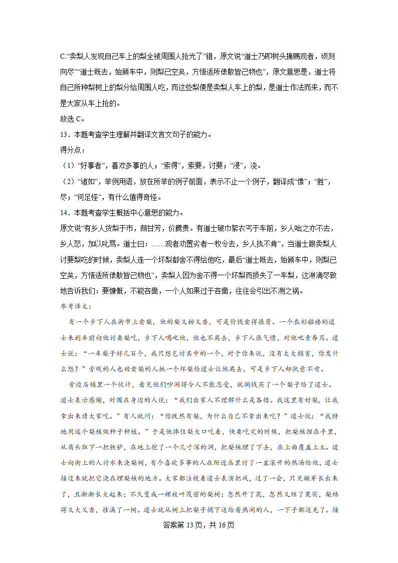 2024届高考语文文言文专题训练蒲松龄作品（含解析）.doc第13页