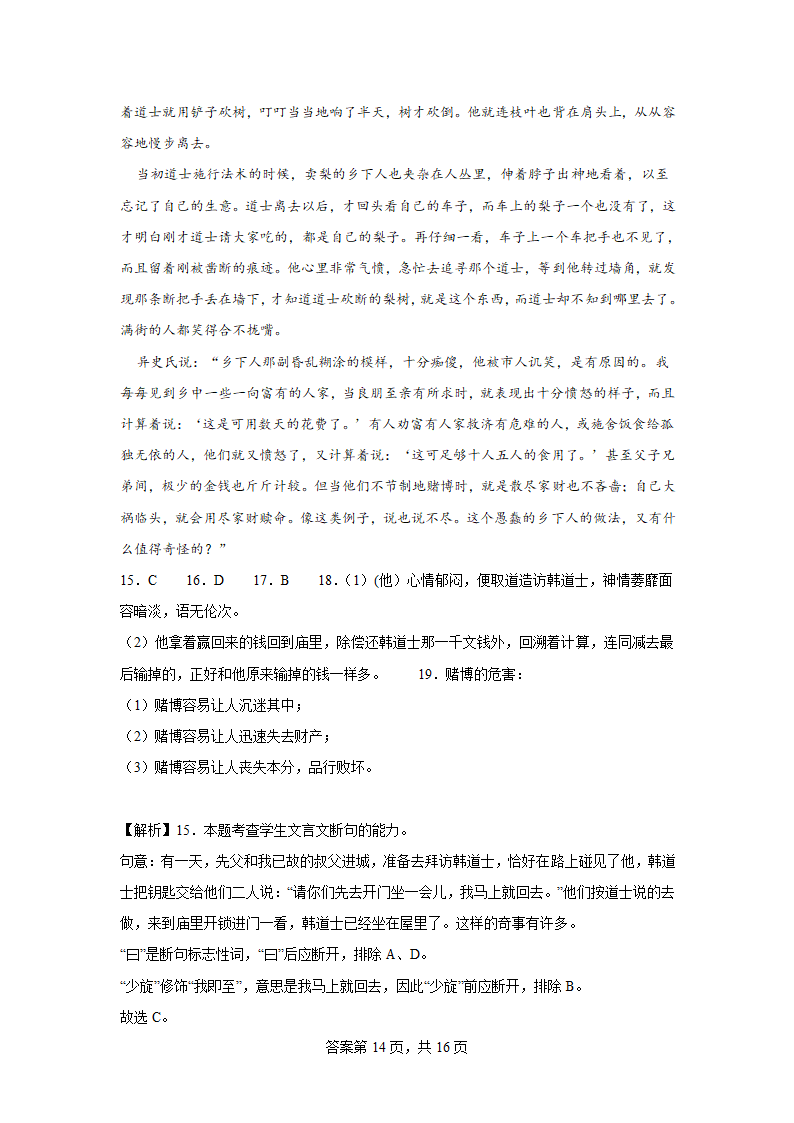 2024届高考语文文言文专题训练蒲松龄作品（含解析）.doc第14页