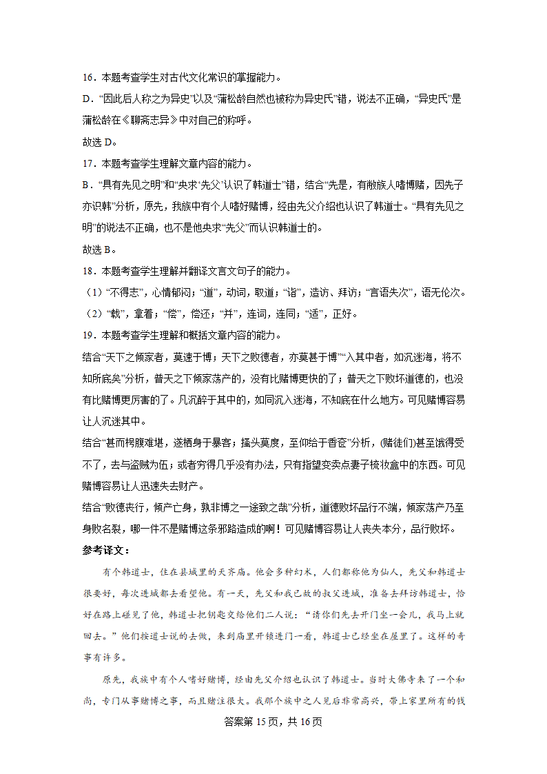 2024届高考语文文言文专题训练蒲松龄作品（含解析）.doc第15页