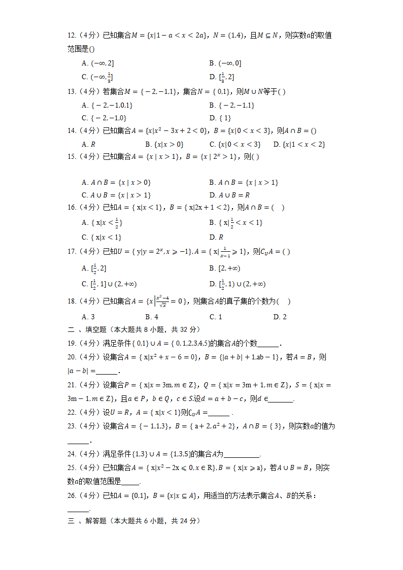 2023高考数学二轮复习专项训练《集合》（含解析）.doc第2页