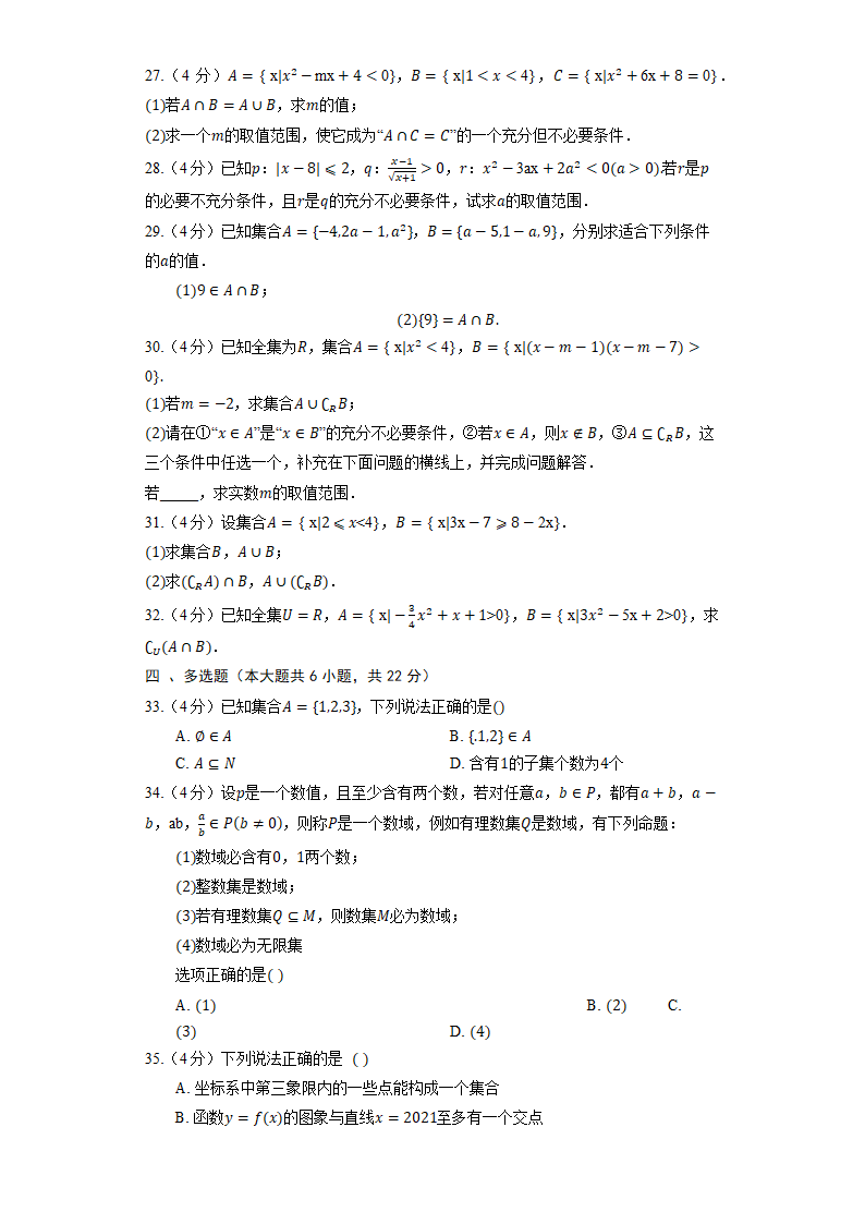 2023高考数学二轮复习专项训练《集合》（含解析）.doc第3页