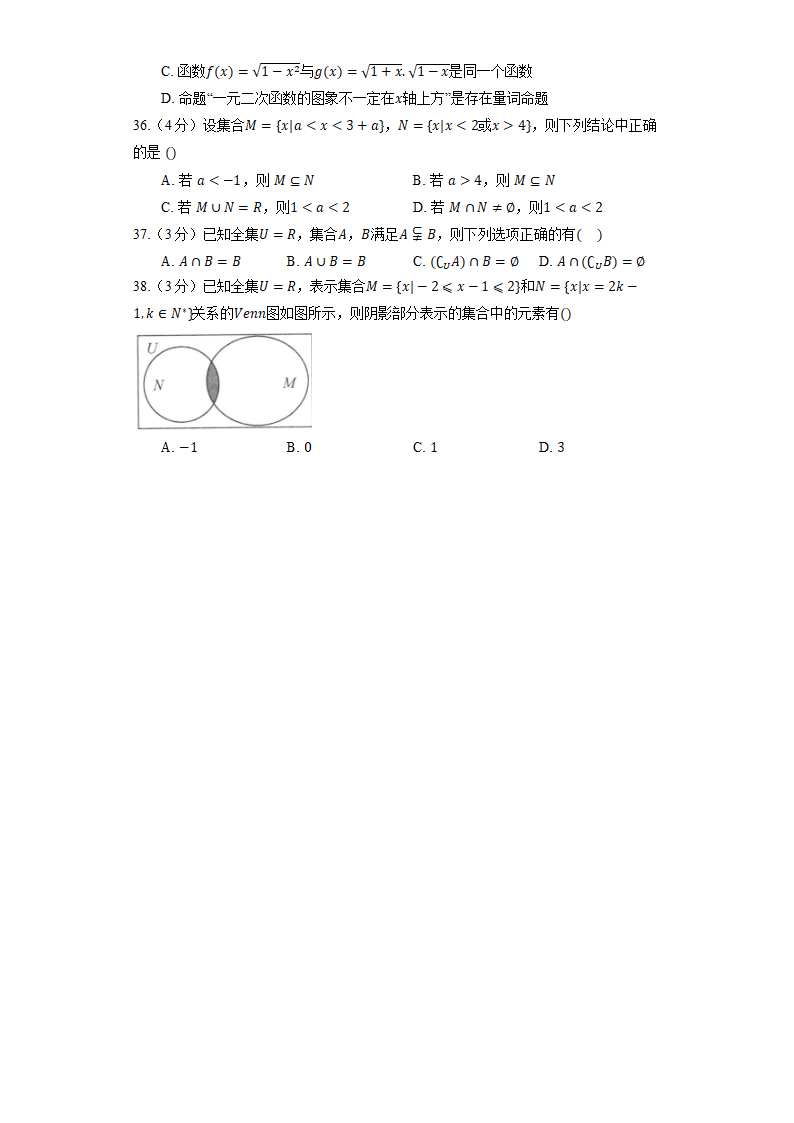 2023高考数学二轮复习专项训练《集合》（含解析）.doc第4页