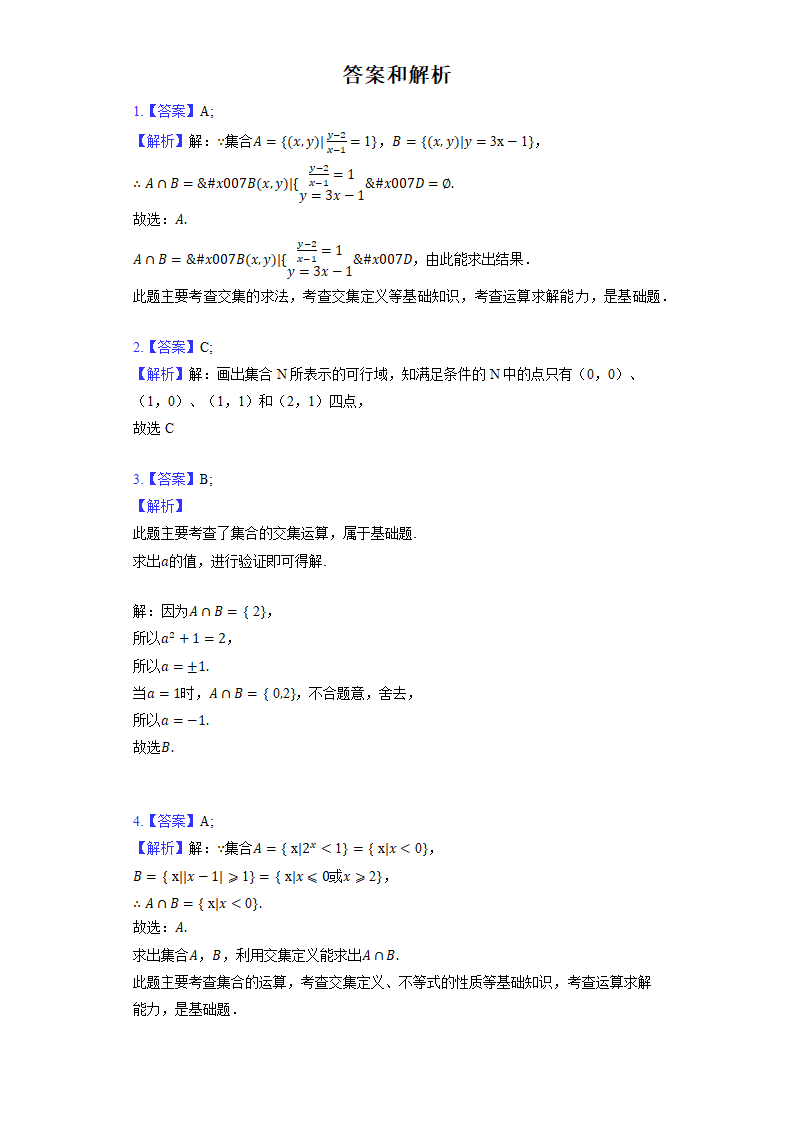 2023高考数学二轮复习专项训练《集合》（含解析）.doc第5页