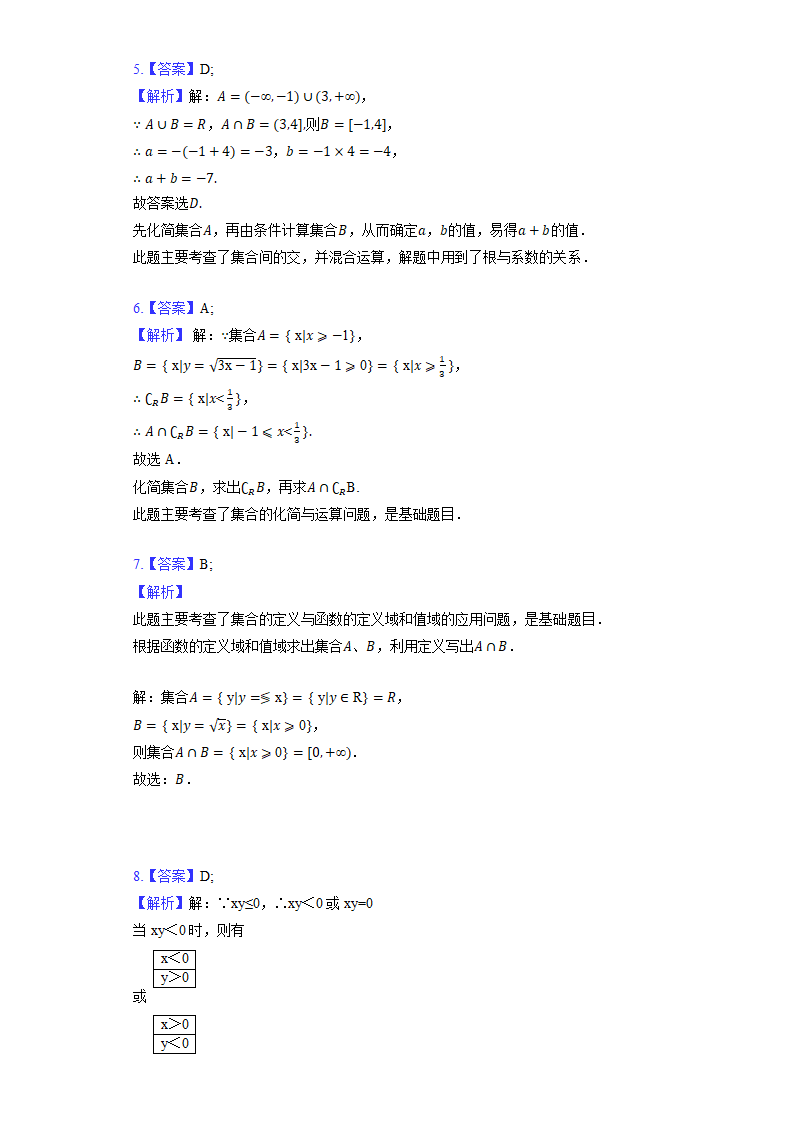 2023高考数学二轮复习专项训练《集合》（含解析）.doc第6页