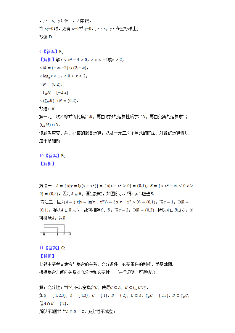 2023高考数学二轮复习专项训练《集合》（含解析）.doc第7页