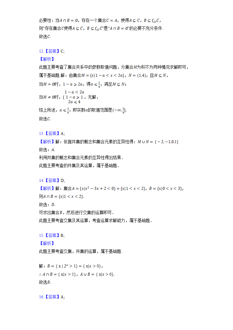 2023高考数学二轮复习专项训练《集合》（含解析）.doc第8页