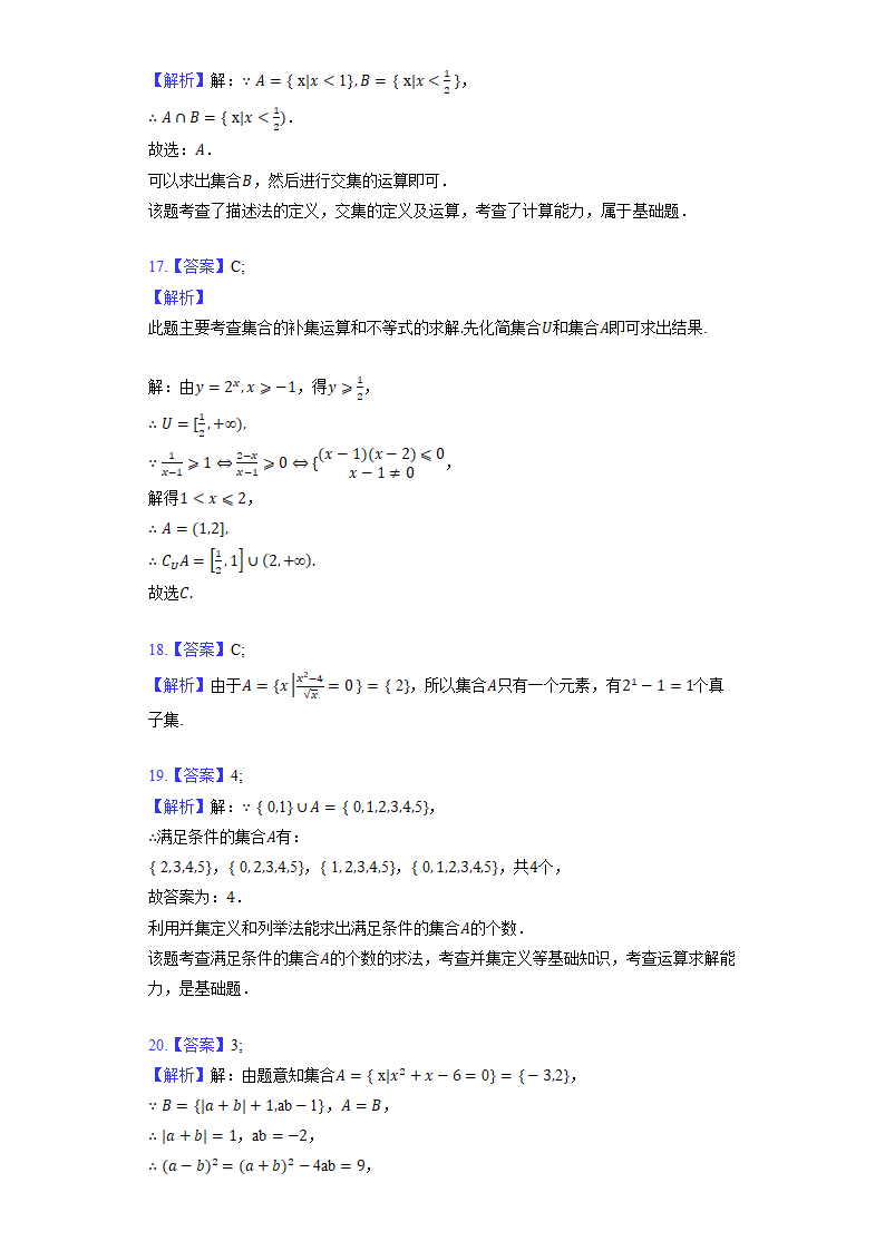 2023高考数学二轮复习专项训练《集合》（含解析）.doc第9页