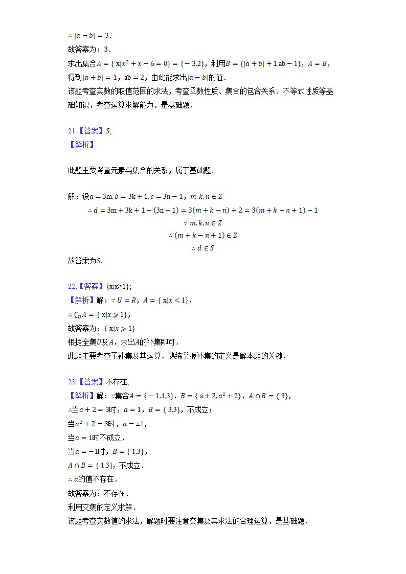 2023高考数学二轮复习专项训练《集合》（含解析）.doc第10页