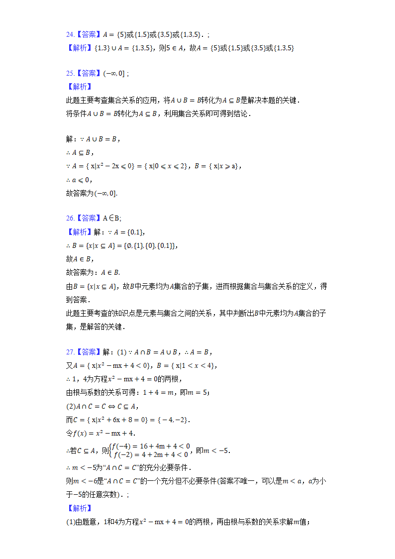 2023高考数学二轮复习专项训练《集合》（含解析）.doc第11页