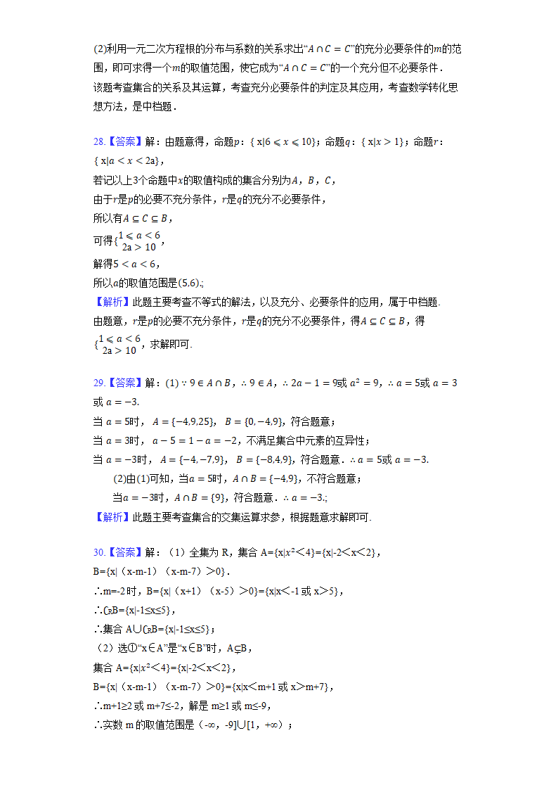 2023高考数学二轮复习专项训练《集合》（含解析）.doc第12页