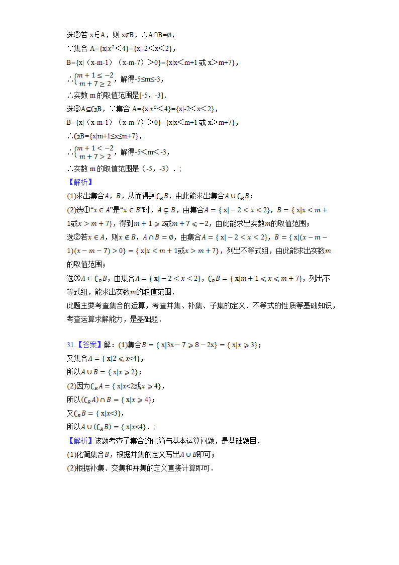 2023高考数学二轮复习专项训练《集合》（含解析）.doc第13页