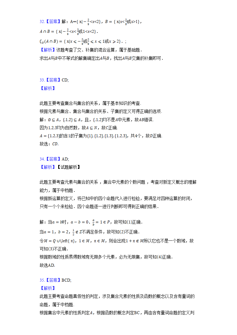 2023高考数学二轮复习专项训练《集合》（含解析）.doc第14页