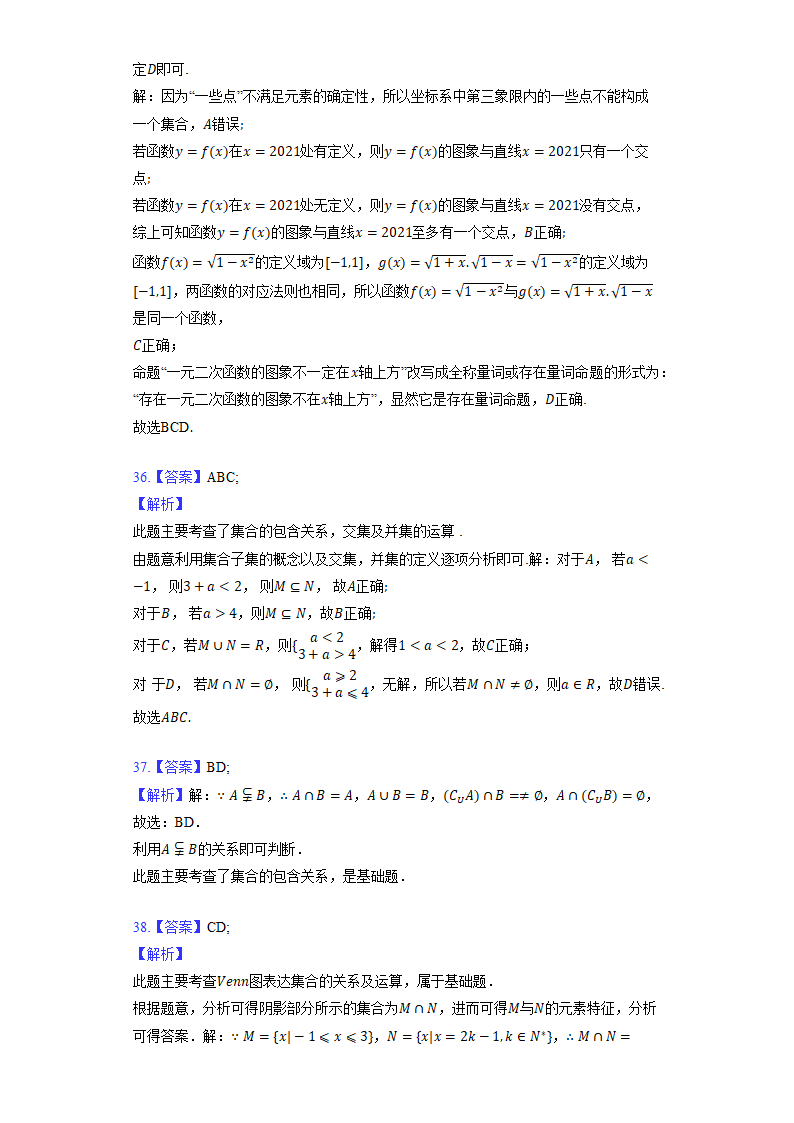 2023高考数学二轮复习专项训练《集合》（含解析）.doc第15页