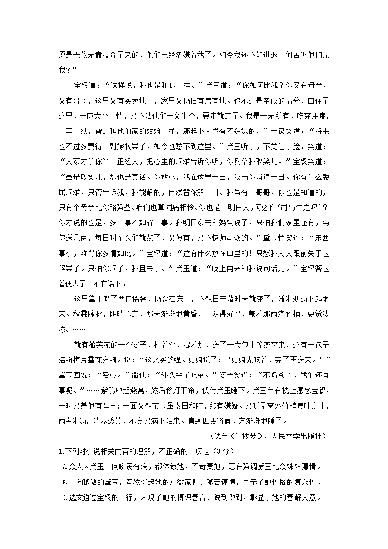 高考语文《红楼梦》专题练习题（含答案）.doc第2页