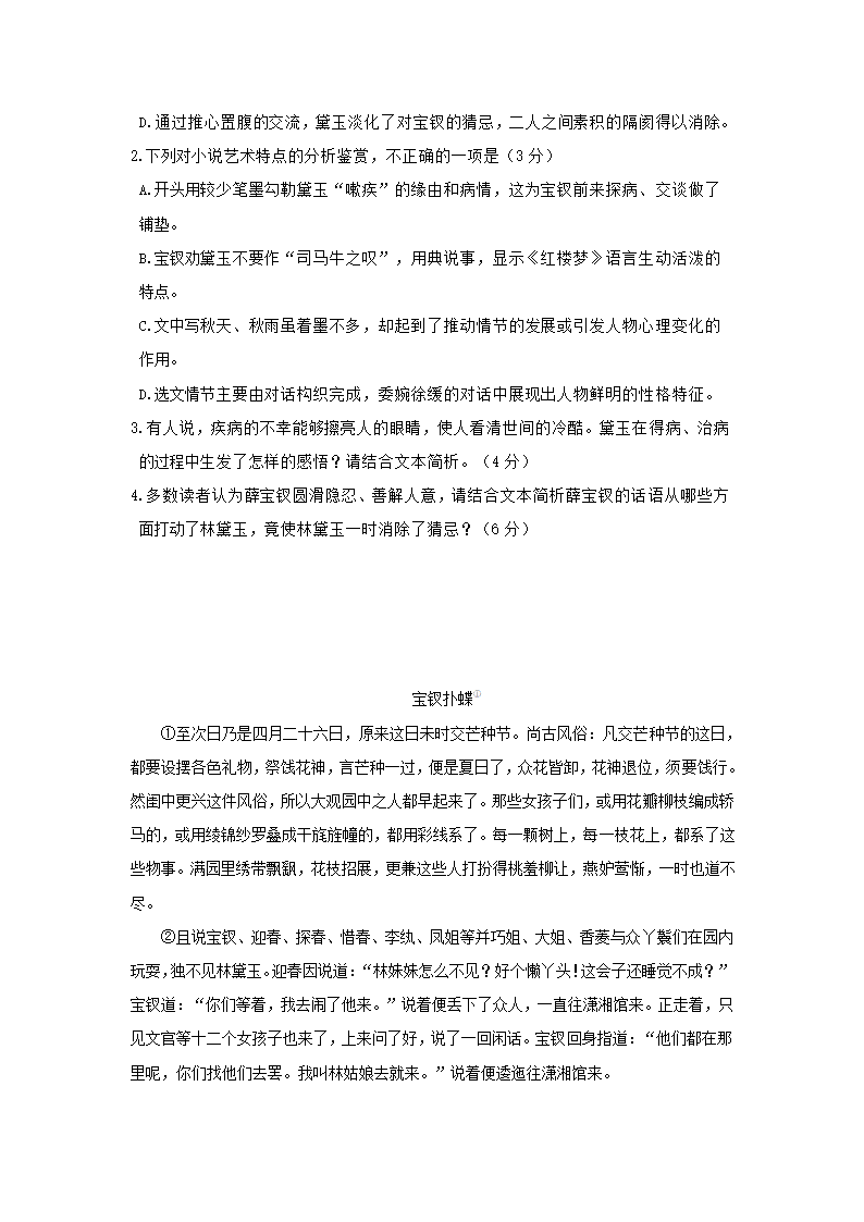 高考语文《红楼梦》专题练习题（含答案）.doc第3页