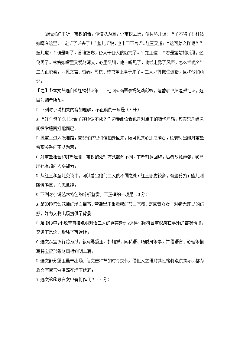 高考语文《红楼梦》专题练习题（含答案）.doc第5页