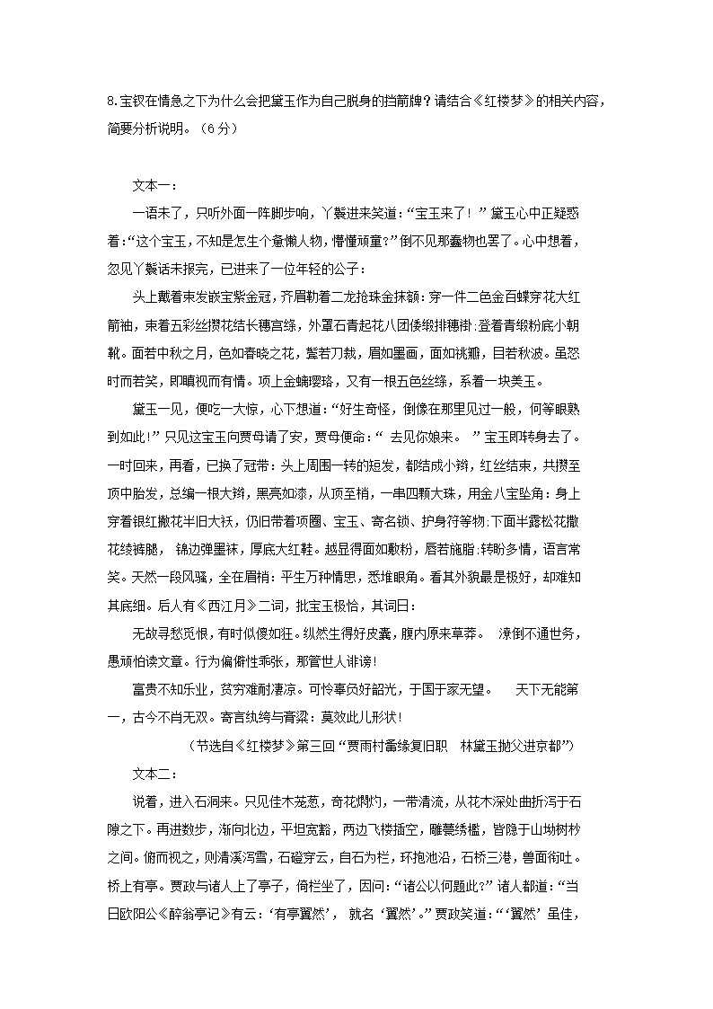 高考语文《红楼梦》专题练习题（含答案）.doc第6页