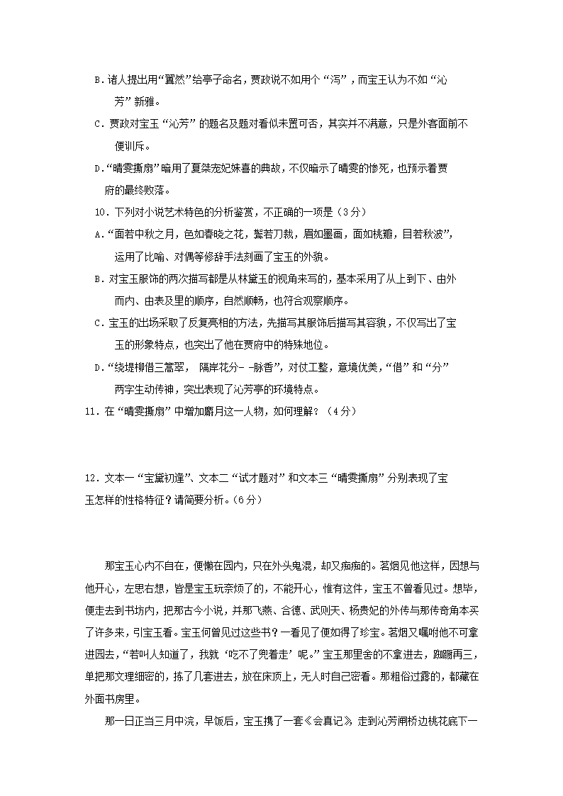 高考语文《红楼梦》专题练习题（含答案）.doc第8页